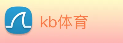 kb体育 logo